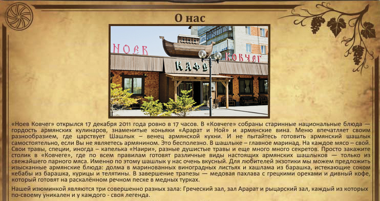 Информация о ресторане Ноев Ковчег в Уссурийске