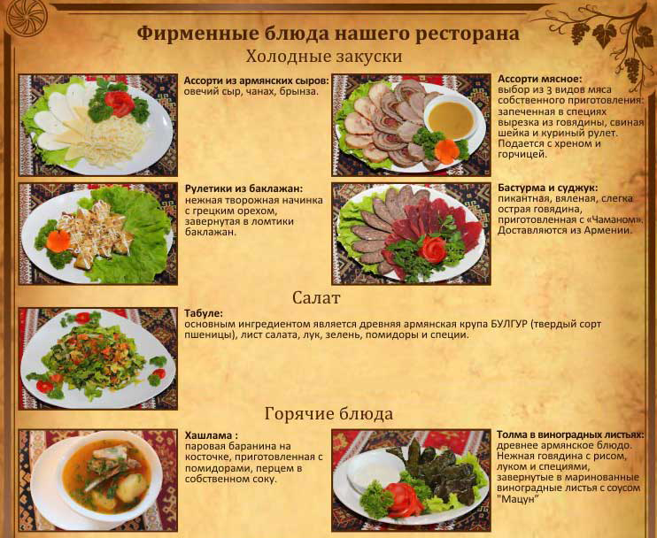 список и фотографии фирменные блюда Ресторана Ноев ковчег Холодные закуски Салат и Горячие блюда