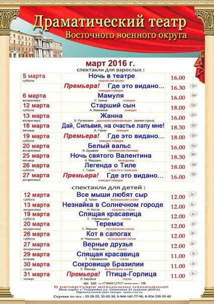Репертуар Драматического театра ВВО март 2016