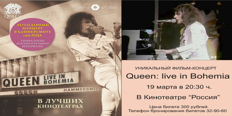 Фильм-концерт Queen live in Bohemia