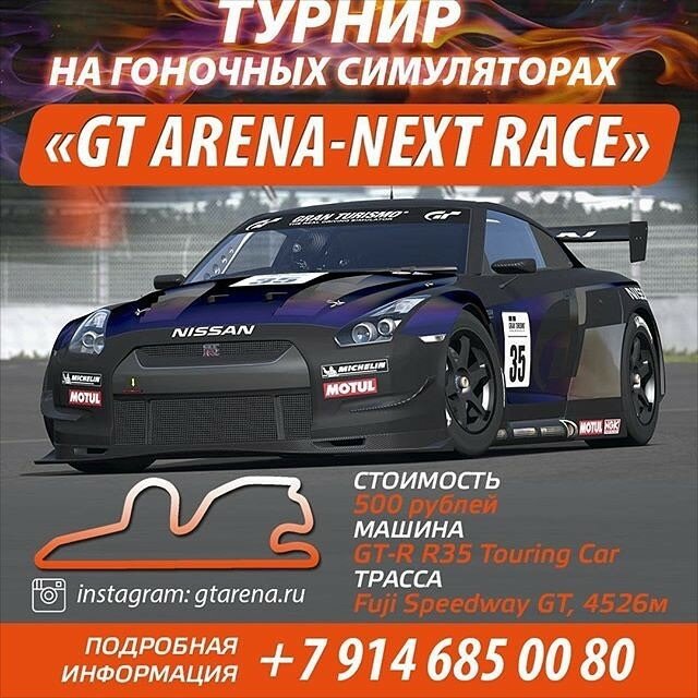 Турнир на гоночных симуляторах GT Arena-next Race в Уссурийске