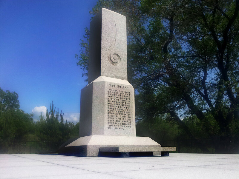 Памятник патриоту Ли Санг Сол